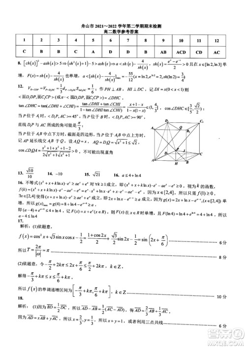 舟山市2021-2022学年高二下学期期末考试数学试题及答案