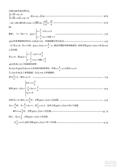 舟山市2021-2022学年高二下学期期末考试数学试题及答案