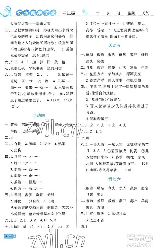 云南科技出版社2022创新成功学习快乐暑假三年级语文数学英语人教版答案 云南科技出版社2022创新成功学习快乐暑假三年级语文数学英语人教版答案
