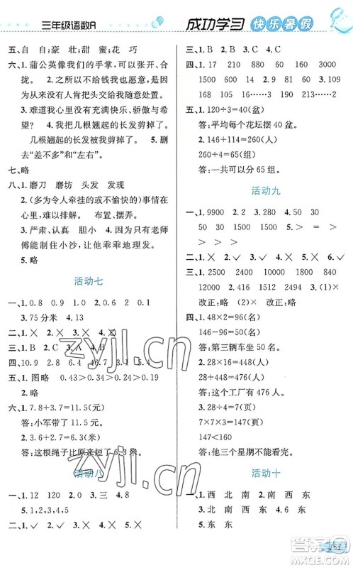 云南科技出版社2022创新成功学习快乐暑假三年级语文数学英语人教版答案 云南科技出版社2022创新成功学习快乐暑假三年级语文数学英语人教版答案