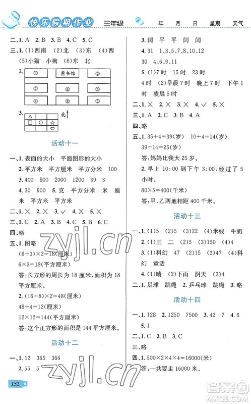 云南科技出版社2022创新成功学习快乐暑假三年级语文数学英语人教版答案 云南科技出版社2022创新成功学习快乐暑假三年级语文数学英语人教版答案