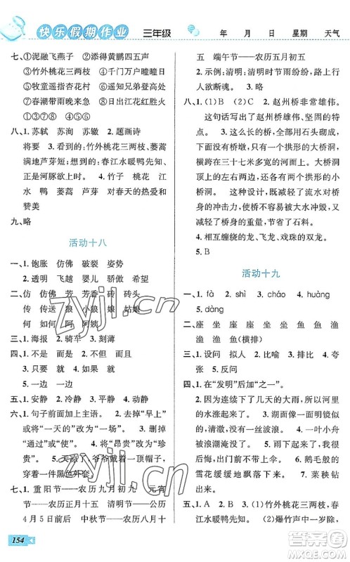 云南科技出版社2022创新成功学习快乐暑假三年级语文数学英语人教版答案 云南科技出版社2022创新成功学习快乐暑假三年级语文数学英语人教版答案