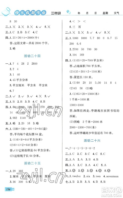 云南科技出版社2022创新成功学习快乐暑假三年级语文数学英语人教版答案 云南科技出版社2022创新成功学习快乐暑假三年级语文数学英语人教版答案