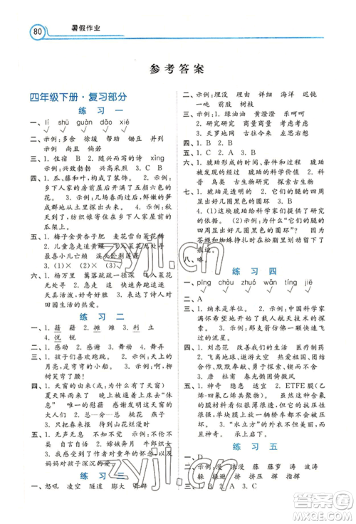 河北美术出版社2022年暑假生活四年级语文通用版参考答案