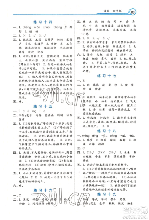 河北美术出版社2022年暑假生活四年级语文通用版参考答案