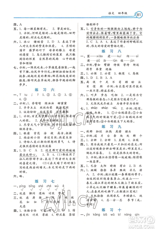 河北美术出版社2022年暑假生活四年级语文通用版参考答案