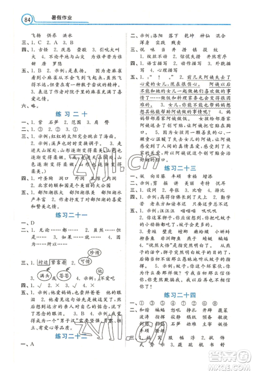 河北美术出版社2022年暑假生活四年级语文通用版参考答案