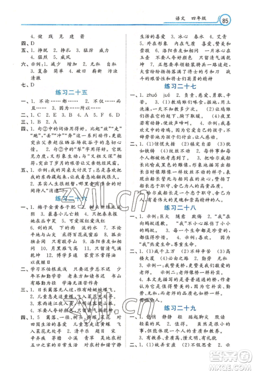 河北美术出版社2022年暑假生活四年级语文通用版参考答案