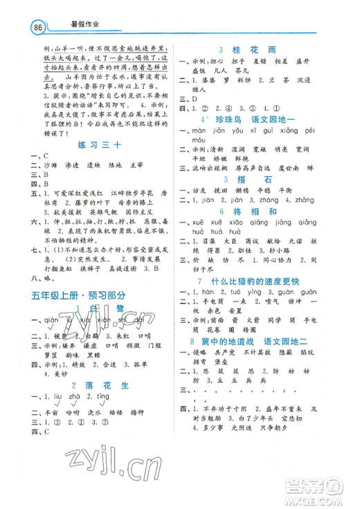 河北美术出版社2022年暑假生活四年级语文通用版参考答案