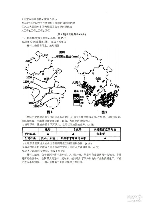 舟山市2021-2022学年高二下学期期末考试地理试题及答案