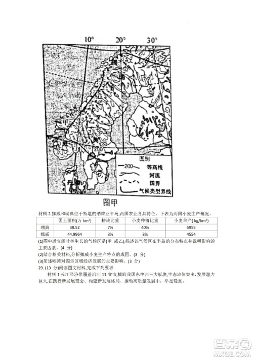 舟山市2021-2022学年高二下学期期末考试地理试题及答案