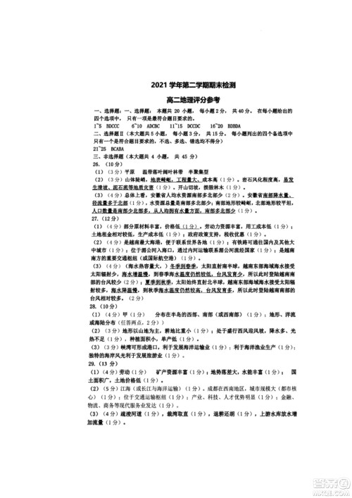 舟山市2021-2022学年高二下学期期末考试地理试题及答案