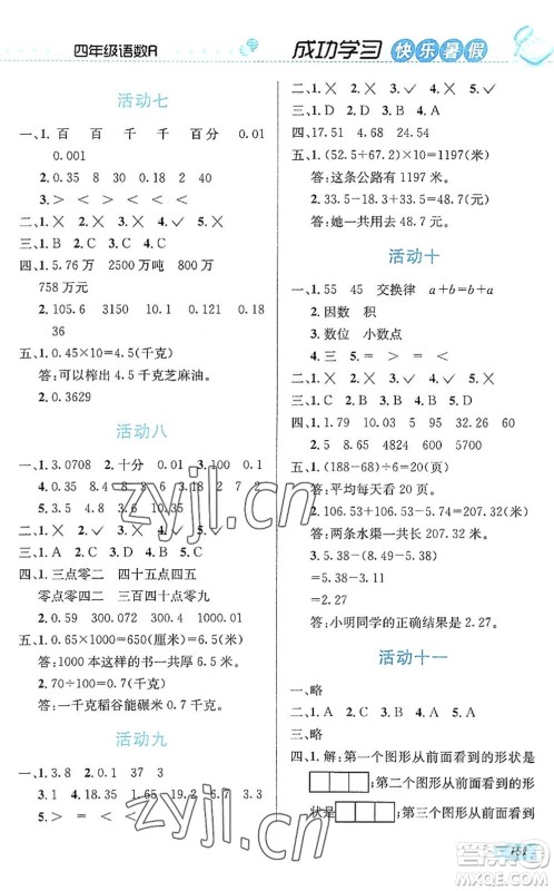 云南科技出版社2022创新成功学习快乐暑假四年级语文数学英语人教版答案 云南科技出版社2022创新成功学习快乐暑假四年级语文数学英语人教版答案