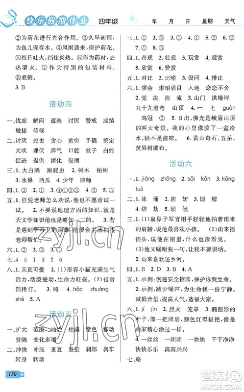 云南科技出版社2022创新成功学习快乐暑假四年级语文数学英语人教版答案 云南科技出版社2022创新成功学习快乐暑假四年级语文数学英语人教版答案
