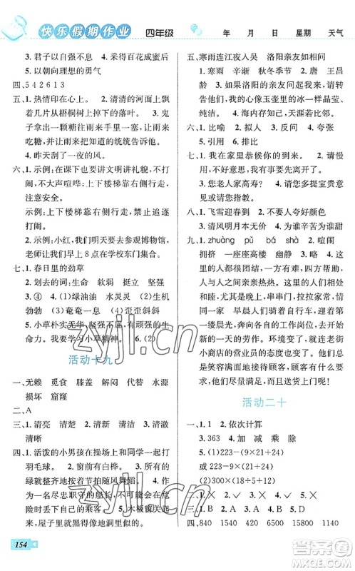 云南科技出版社2022创新成功学习快乐暑假四年级语文数学英语人教版答案 云南科技出版社2022创新成功学习快乐暑假四年级语文数学英语人教版答案