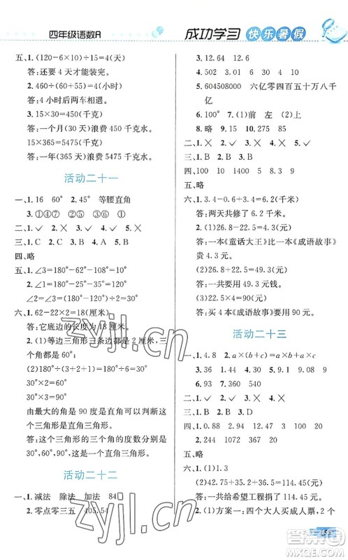 云南科技出版社2022创新成功学习快乐暑假四年级语文数学英语人教版答案 云南科技出版社2022创新成功学习快乐暑假四年级语文数学英语人教版答案