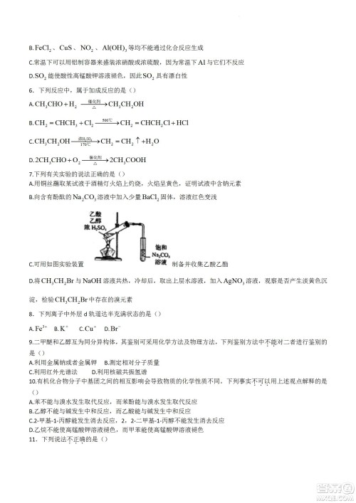 舟山市2021-2022学年高二下学期期末考试化学试题及答案 舟山市2021-2022学年高二下学期期末考试化学试题及答案