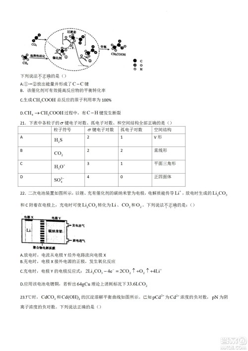 舟山市2021-2022学年高二下学期期末考试化学试题及答案 舟山市2021-2022学年高二下学期期末考试化学试题及答案