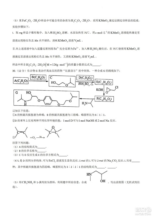舟山市2021-2022学年高二下学期期末考试化学试题及答案 舟山市2021-2022学年高二下学期期末考试化学试题及答案