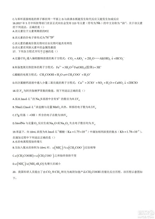 舟山市2021-2022学年高二下学期期末考试化学试题及答案 舟山市2021-2022学年高二下学期期末考试化学试题及答案