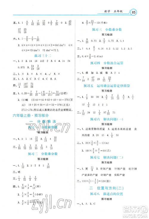 河北美术出版社2022年暑假生活五年级数学通用版参考答案 河北美术出版社2022年暑假生活五年级数学通用版参考答案