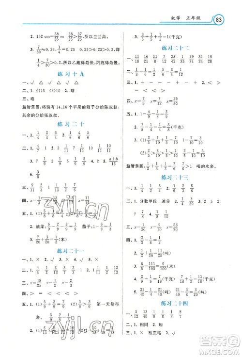 河北美术出版社2022年暑假生活五年级数学通用版参考答案