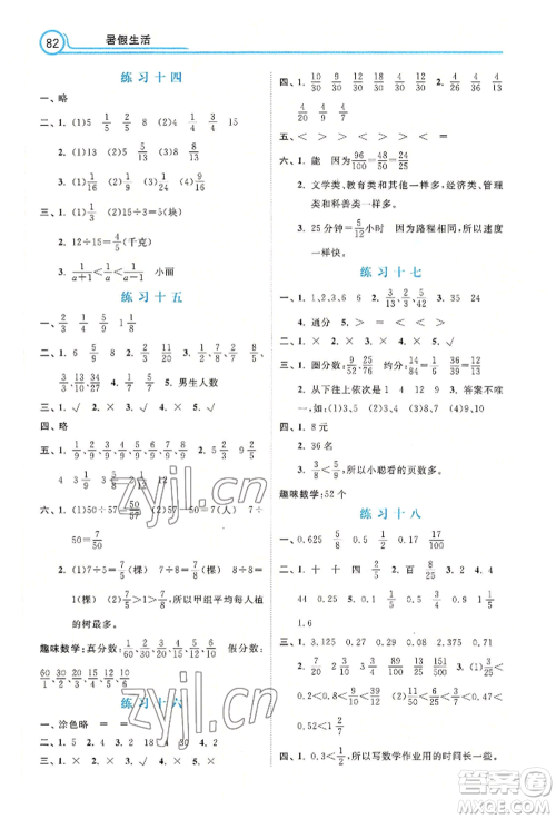 河北美术出版社2022年暑假生活五年级数学通用版参考答案