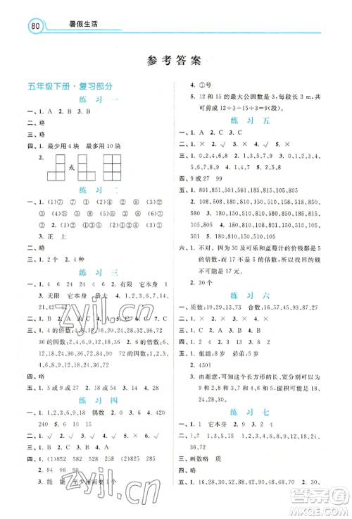 河北美术出版社2022年暑假生活五年级数学通用版参考答案