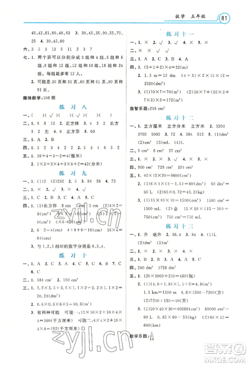 河北美术出版社2022年暑假生活五年级数学通用版参考答案