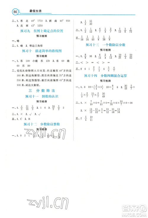 河北美术出版社2022年暑假生活五年级数学通用版参考答案