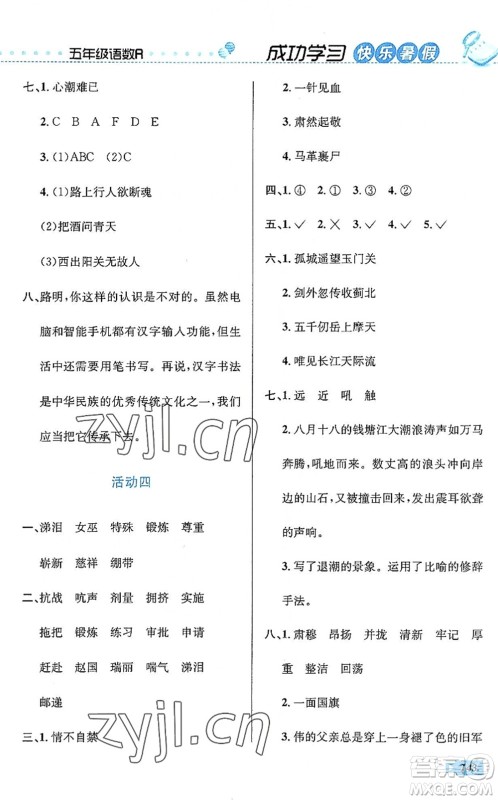 云南科技出版社2022创新成功学习快乐暑假五年级语文数学英语人教版答案