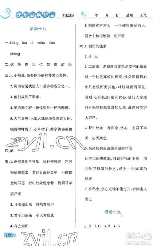 云南科技出版社2022创新成功学习快乐暑假五年级语文数学英语人教版答案
