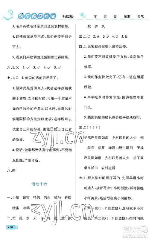 云南科技出版社2022创新成功学习快乐暑假五年级语文数学英语人教版答案 云南科技出版社2022创新成功学习快乐暑假五年级语文数学英语人教版答案