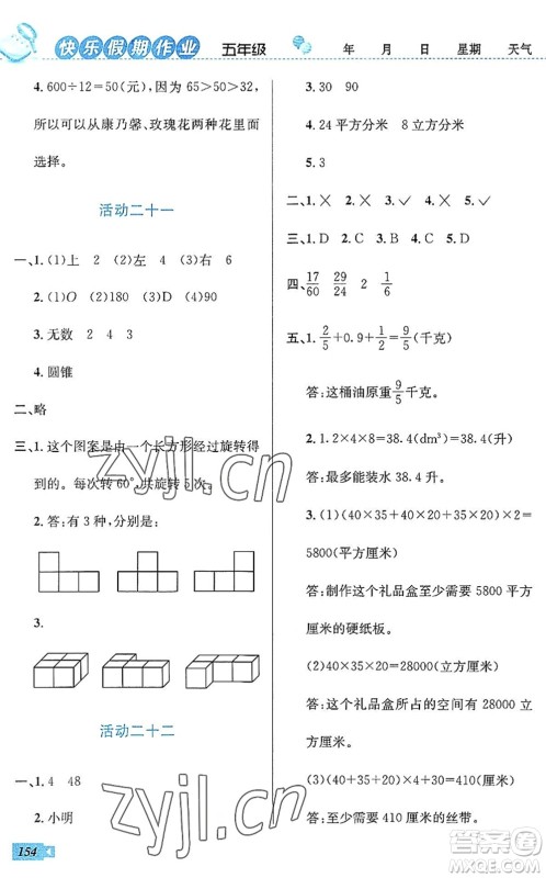 云南科技出版社2022创新成功学习快乐暑假五年级语文数学英语人教版答案