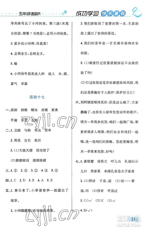云南科技出版社2022创新成功学习快乐暑假五年级语文数学英语人教版答案