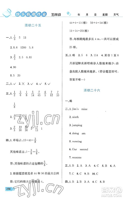 云南科技出版社2022创新成功学习快乐暑假五年级语文数学英语人教版答案