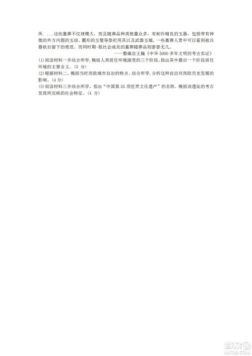 舟山市2021-2022学年高二下学期期末考试历史试题及答案