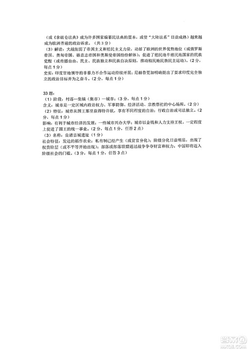 舟山市2021-2022学年高二下学期期末考试历史试题及答案