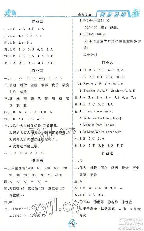 四川大学出版社2022快乐暑假三年级合订本通用版答案 四川大学出版社2022快乐暑假三年级合订本通用版答案