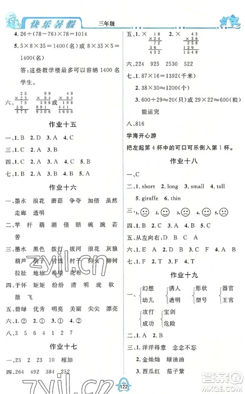 四川大学出版社2022快乐暑假三年级合订本通用版答案