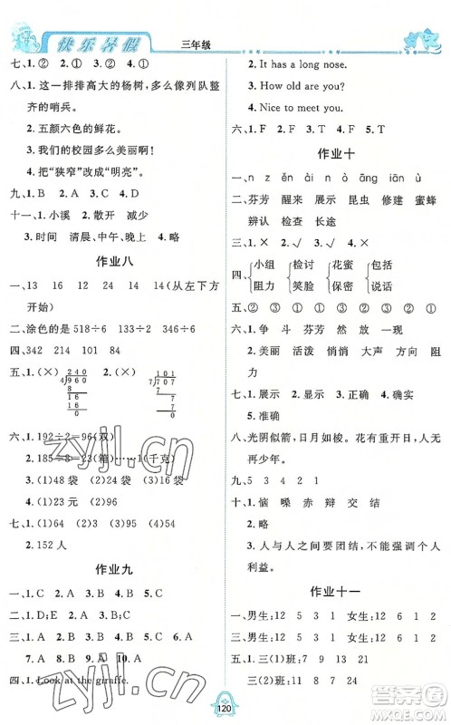 四川大学出版社2022快乐暑假三年级合订本通用版答案