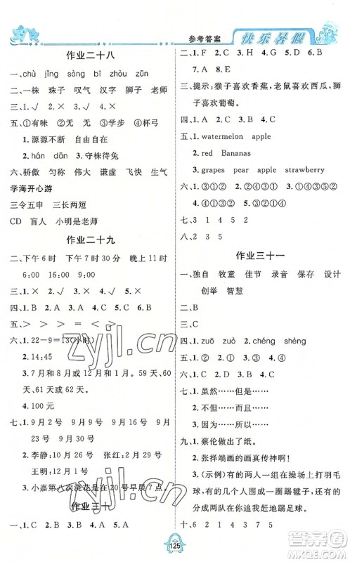 四川大学出版社2022快乐暑假三年级合订本通用版答案 四川大学出版社2022快乐暑假三年级合订本通用版答案
