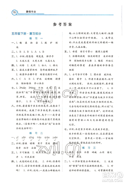 河北美术出版社2022年暑假生活五年级语文通用版参考答案 河北美术出版社2022年暑假生活五年级语文通用版参考答案
