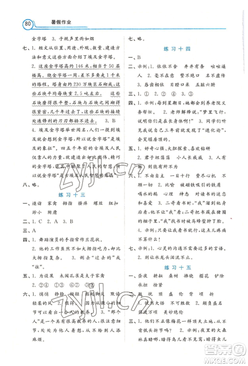 河北美术出版社2022年暑假生活五年级语文通用版参考答案 河北美术出版社2022年暑假生活五年级语文通用版参考答案