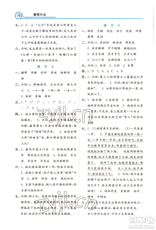 河北美术出版社2022年暑假生活五年级语文通用版参考答案 河北美术出版社2022年暑假生活五年级语文通用版参考答案