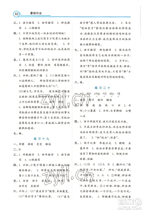 河北美术出版社2022年暑假生活五年级语文通用版参考答案 河北美术出版社2022年暑假生活五年级语文通用版参考答案