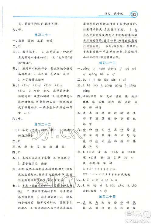 河北美术出版社2022年暑假生活五年级语文通用版参考答案 河北美术出版社2022年暑假生活五年级语文通用版参考答案