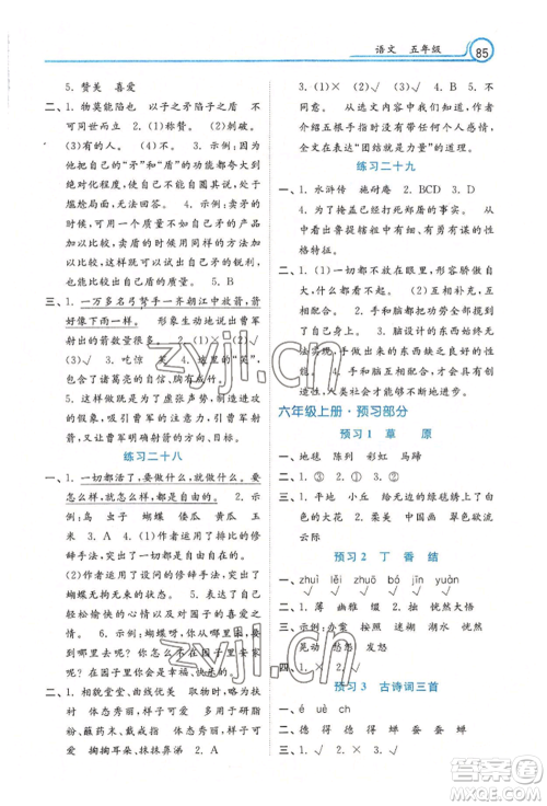 河北美术出版社2022年暑假生活五年级语文通用版参考答案 河北美术出版社2022年暑假生活五年级语文通用版参考答案