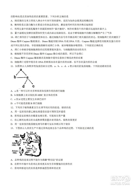 舟山市2021-2022学年高二下学期期末考试生物试题及答案