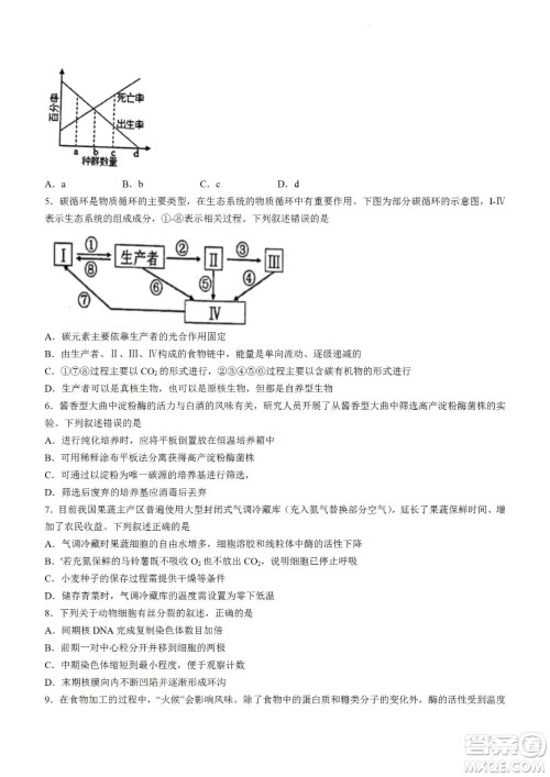 舟山市2021-2022学年高二下学期期末考试生物试题及答案